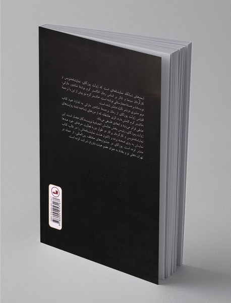 شمع‌های شبانگاه