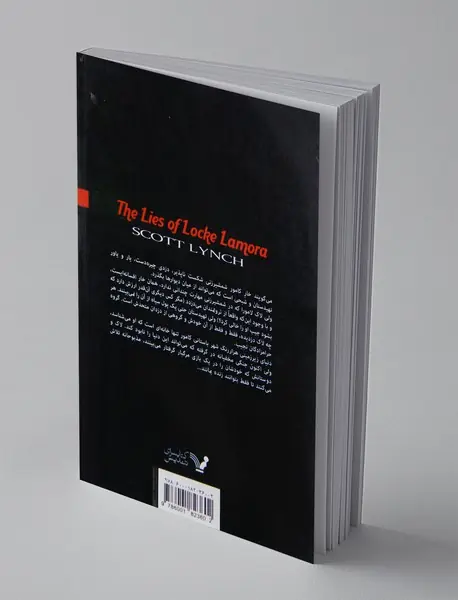 دروغ های لاک لامورا