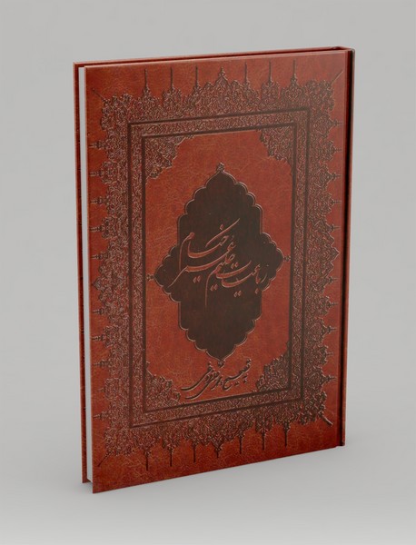 رباعیات حکیم عمر خیام