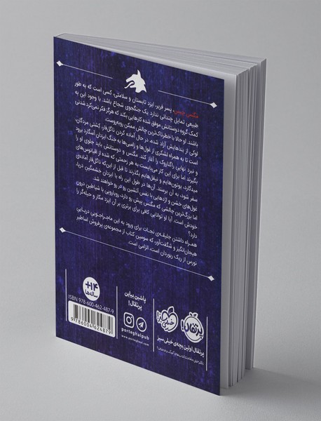 مگنس چیس و کشتی مردگان