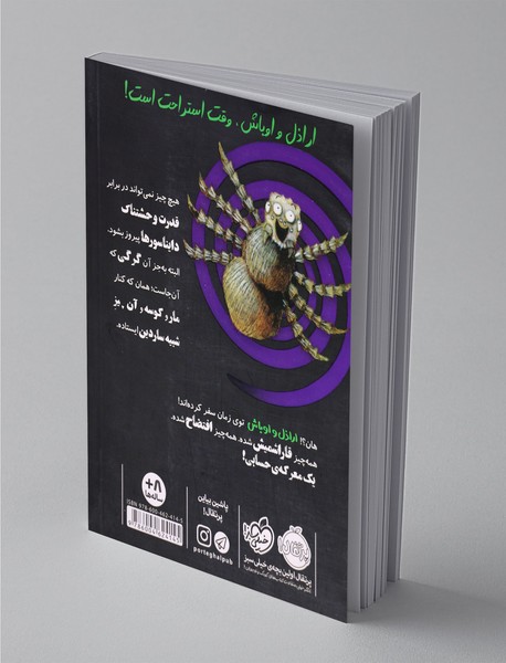 اراذل و اوباش 7