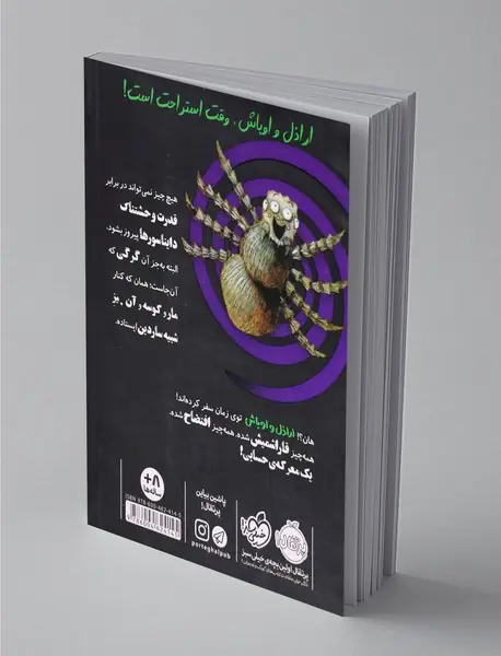 اراذل و اوباش 7