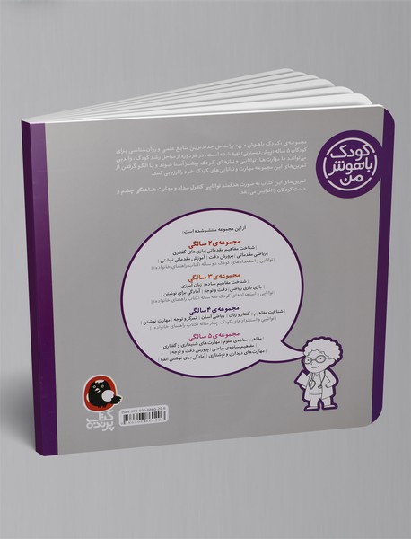 کودک باهوش من 5 سالگی