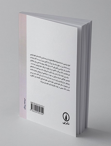 یکپارچگی دانش