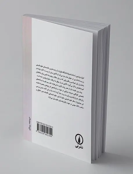 یکپارچگی دانش