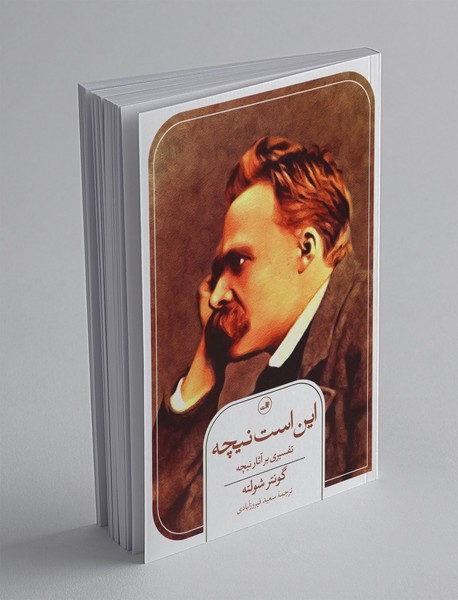 این است نیچه این است نیچه