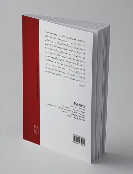 چیدن یال اسب وحشی