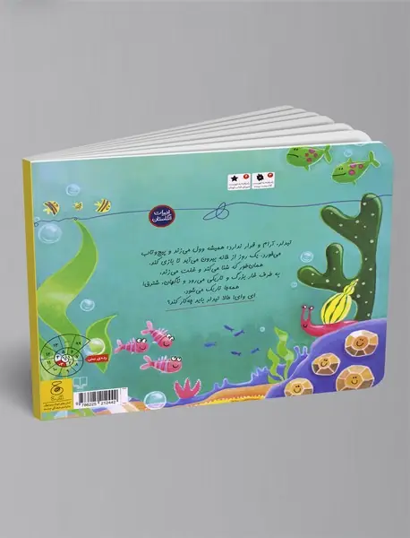 ماهی بی‌قرار