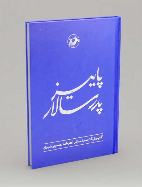 پاییز پدرسالار