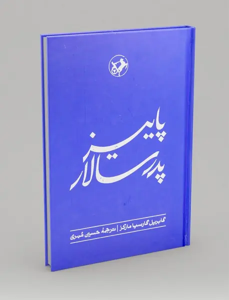 پاییز پدرسالار