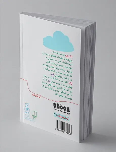 اعترافات یک دوست خیالی