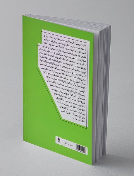 عقلانیت در کنش