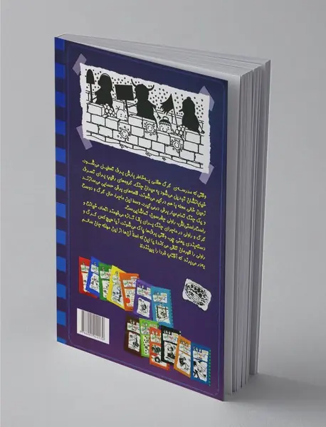 خاطرات یک بچه‌ی چلمن 14