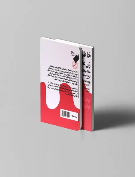 خاطرات زن مطلقه