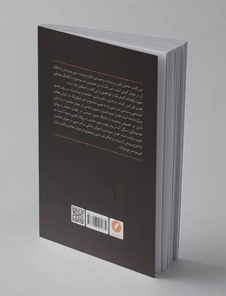 پرسش از امکان امر دینی در جهان معاصر