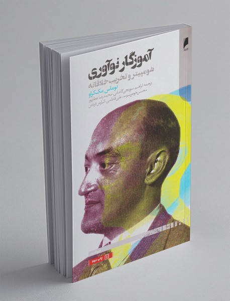 آموزگار نوآوری