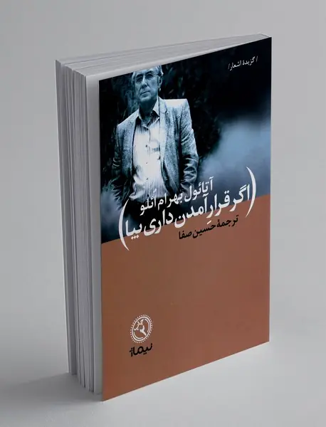 اگر قرار آمدن داری بیا