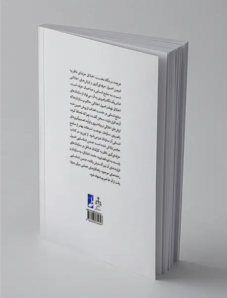 اخلاق حرفه‌ای ضابطان قضایی