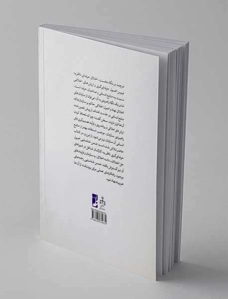 اخلاق حرفه ای صلح و سازش