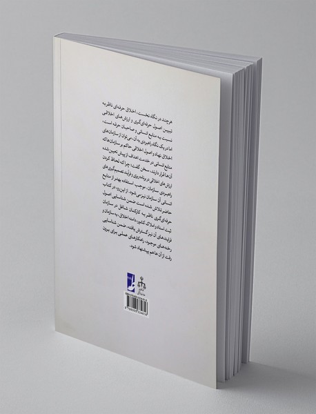 اخلاق حرفه ای ثبت اسناد و املاک