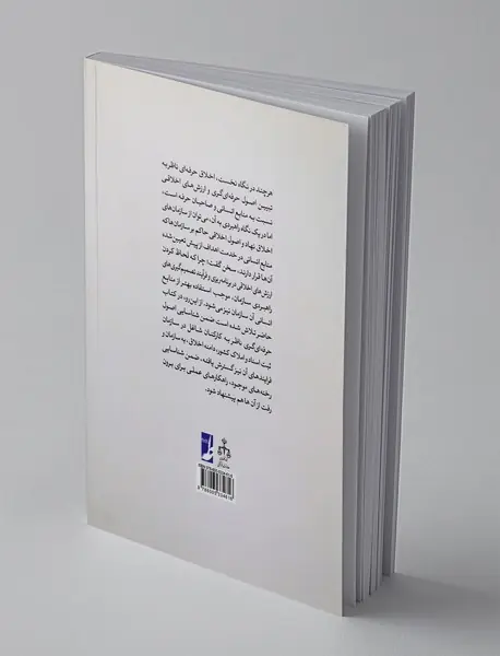 اخلاق حرفه ای ثبت اسناد و املاک