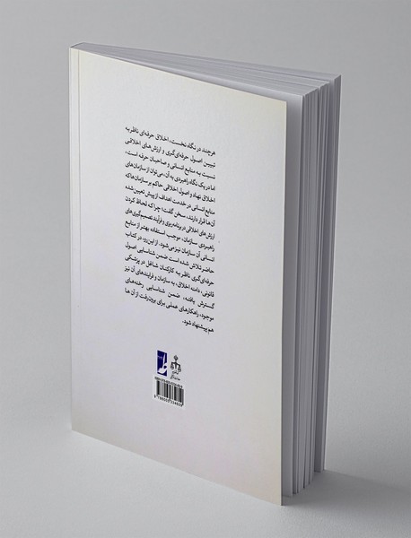 اخلاق حرفه ای پزشکی قانونی