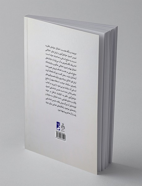 اخلاق حرفه ای وکالت و مشاوره