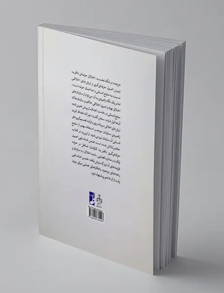 اخلاق حرفه ای وکالت و مشاوره