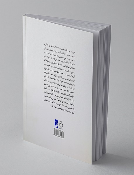 اخلاق حرفه ای زندان و زندانبانی