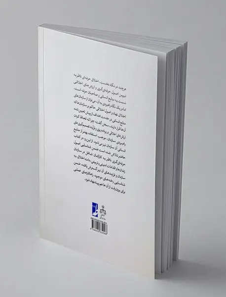 اخلاق حرفه ای زندان و زندانبانی