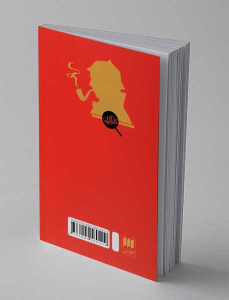 رسوایی در کشور بوهم