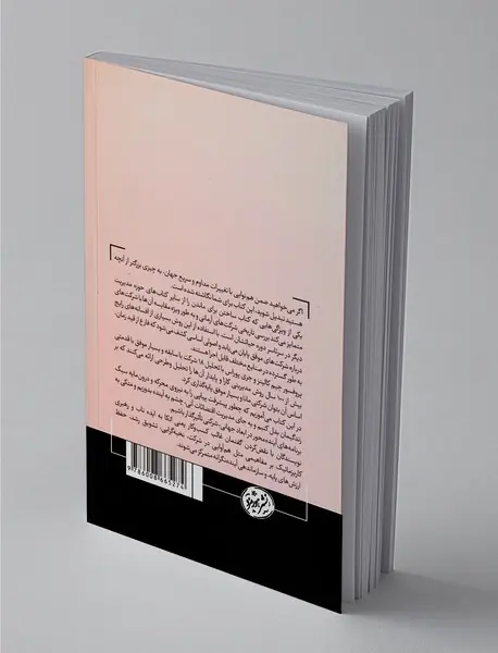 ساختن برای ماندن