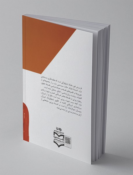 اندیشه در بحران - دفتر سوم