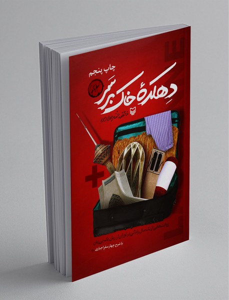 دهکده خاک بر سر دهکده خاک بر سر