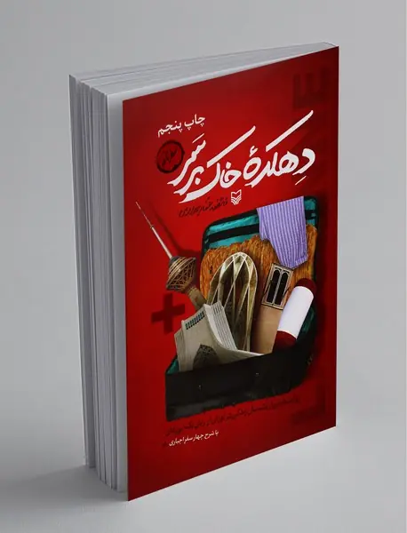 دهکده خاک بر سر دهکده خاک بر سر