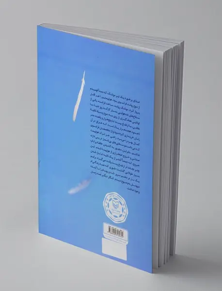 خلبان وارسته