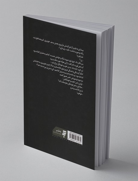 پیرمرد و حوری