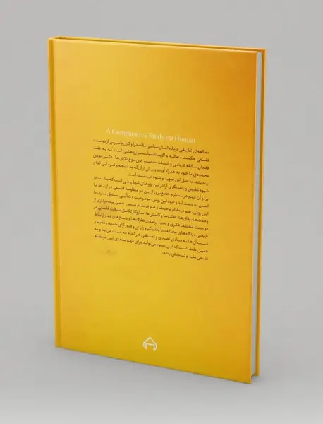 تلاشی در انسان شناسی تطبیقی