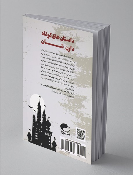 داستان‌های کوتاه دارن شان