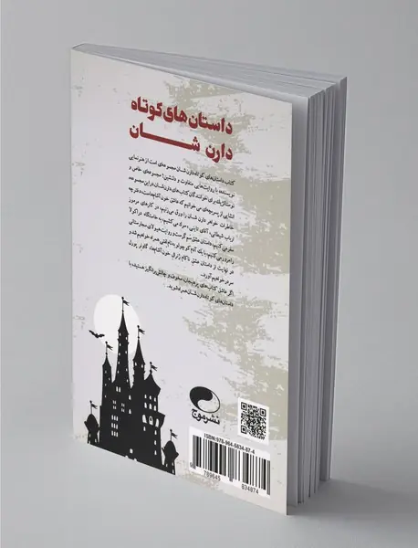 داستان‌های کوتاه دارن شان