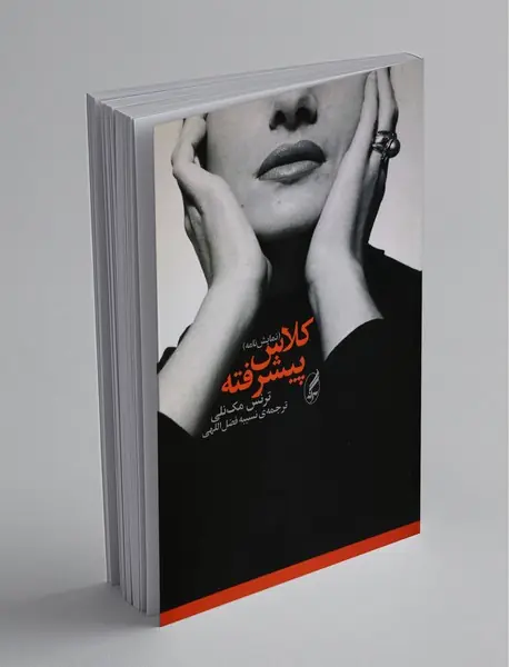 کلاس پیشرفته