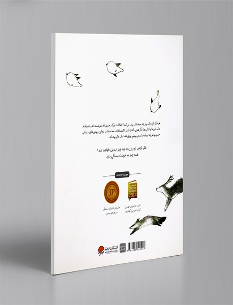 با یک فکر تازه چه‌کار می‌توانم بکنم؟