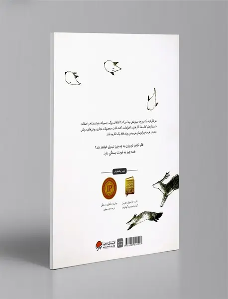 با یک فکر تازه چه‌کار می‌توانم بکنم؟