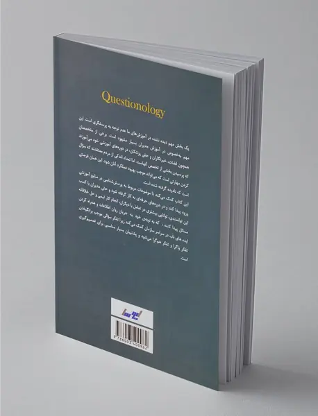 آشنایی با پرسش شناسی و برخی کاربردهای آن