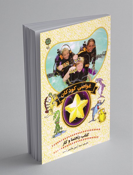 غواصی کودکان