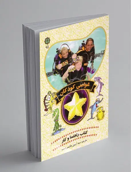 غواصی کودکان