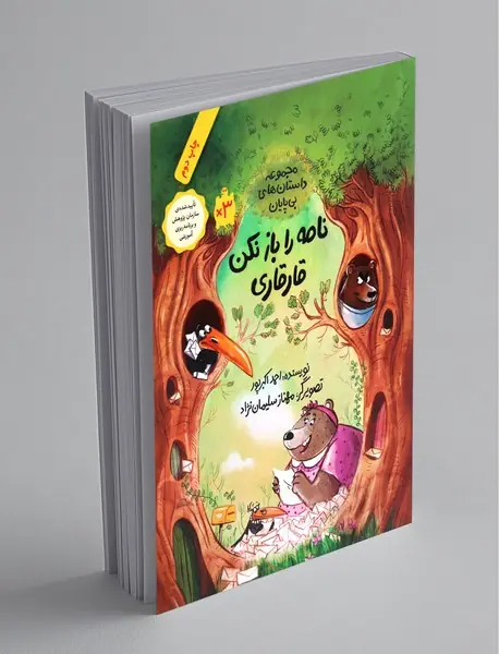 نامه را باز نکن قارقاری