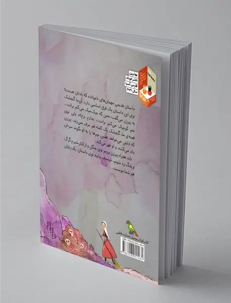 مهمان های ناخوانده