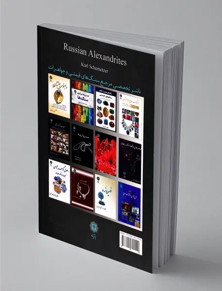 گوهر شناسی زمرد و الکساندریت روسی