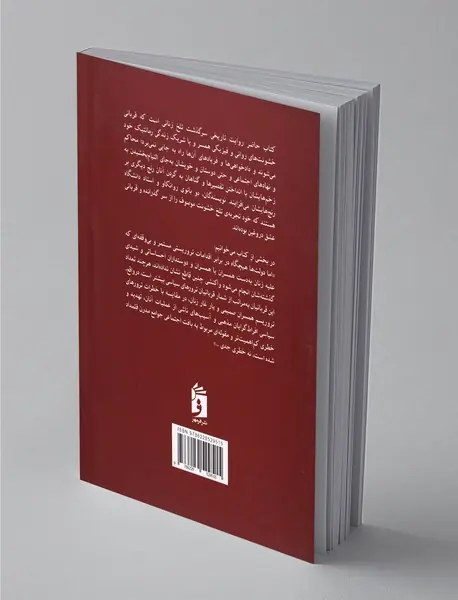 تروریسم عاشقانه